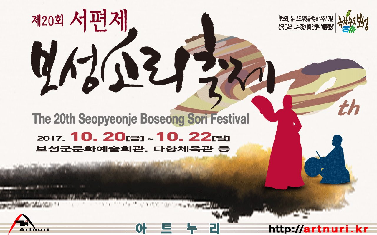 boseong2017.gif